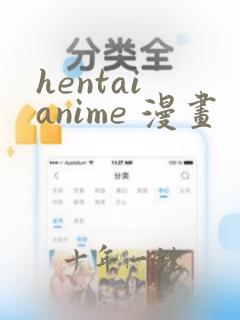 hentai anime 漫画