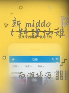 新 middot 料理仙姬