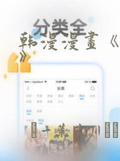 韩漫漫画《秘密》：结局+番外