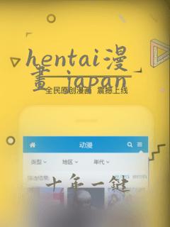 hentai漫画 japan