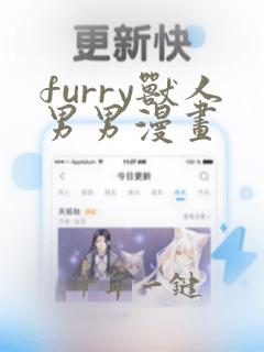 furry兽人男男漫画