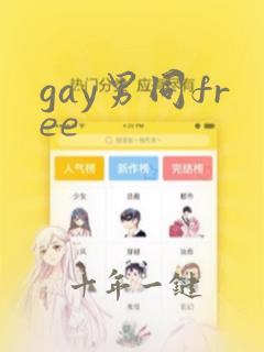 gay男同free