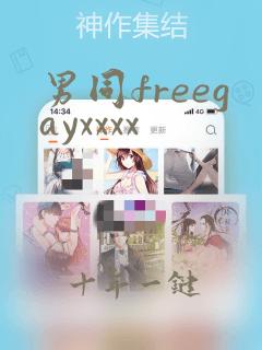 男同freegayxxxx