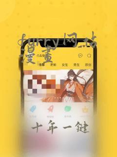 furry网站漫画