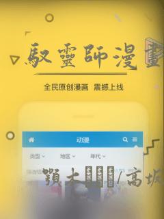 驭灵师漫画