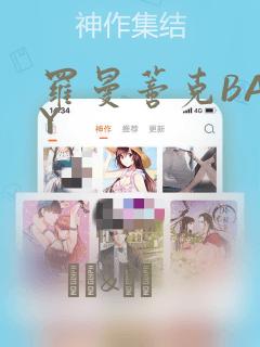罗曼蒂克BABY：结局+番外