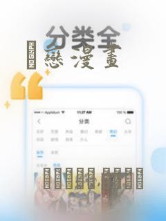 喰恋漫画
