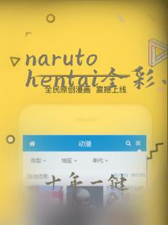 naruto hentai全彩小南