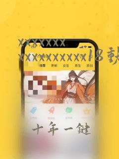 xxxxxxxxxxxxxxxxx18动漫
