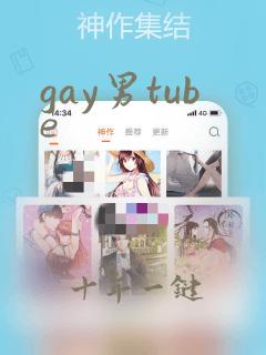 gay男tube