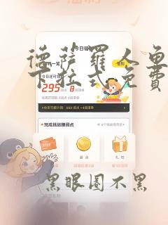 德萨罗人鱼漫画下拉式免费阅读