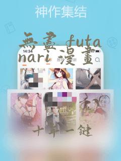 无尽 futanari 漫画
