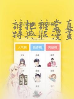 万渣朝凰漫画免费阅读下拉式奇漫屋link