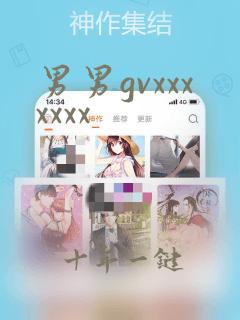 男男gvxxxxxxx