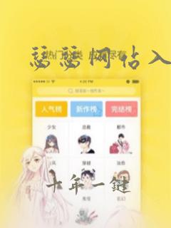 瑟瑟网站入口