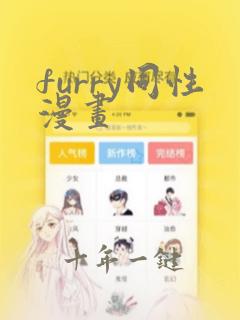 furry同性漫画