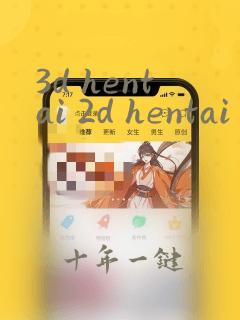 3d hentai 2d hentai 18禁同人av
