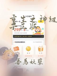 重生之神级败家子正版