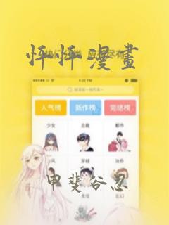 怦怦漫画