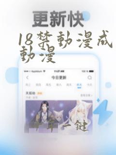 18禁动漫成人动漫