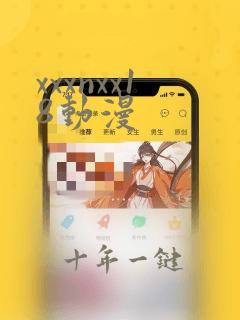 xxxnxx18动漫