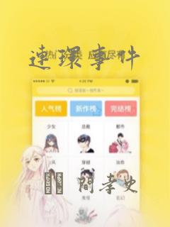 风流公与媳免费阅读