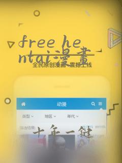 free hentai漫画
