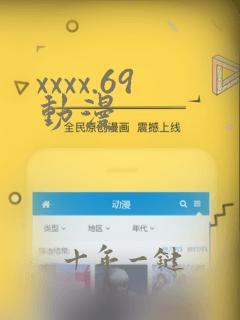 xxxx.69动漫