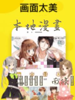本地漫画：结局+番外
