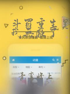 斗罗重生昊天宗我无敌了
