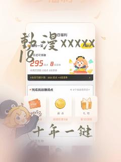 动漫xxxxx18
