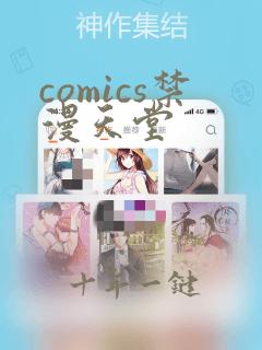 comics禁漫天堂