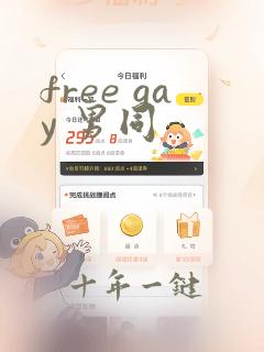 free gay 男同