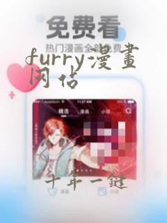 furry漫画网站