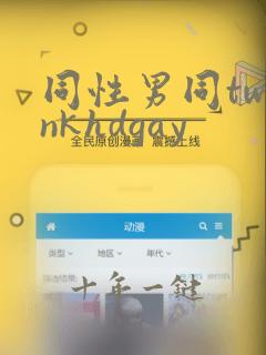 同性男同twinkhdgay