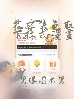 花容失色取花点下拉式漫画免费观看
