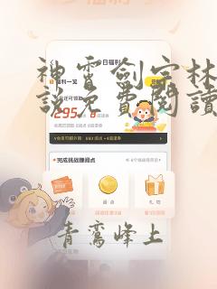 神霄剑宗林枫小说免费阅读