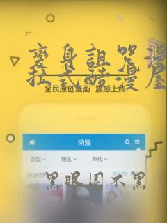 变身诅咒漫画下拉式酷漫屋