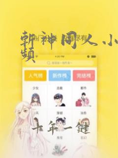 斩神同人小说女频