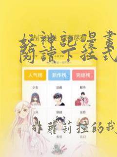 妖神记漫画免费阅读下拉式奇漫屋