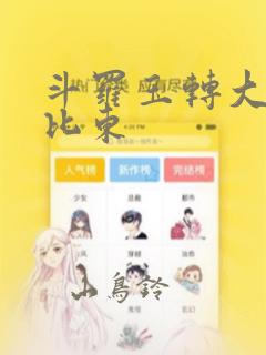 歪歪漫画免费首页免费