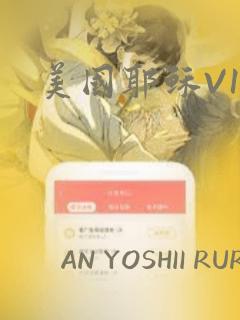 美国耶稣V1：结局+番外
