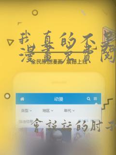 我真的不是女神漫画免费阅读全集