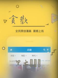 贪欢