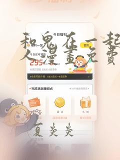 和鬼在一起的男人漫画免费阅读下拉式第八话