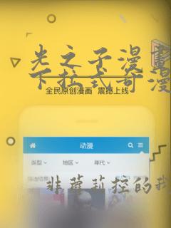 光之子漫画免费下拉式奇漫屋