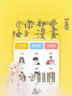 漫漫漫画在线阅读免费完整版link