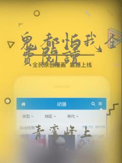 鬼都怕我全文免费阅读