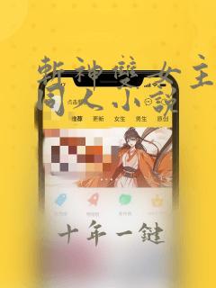 斩神双女主gl同人小说
