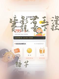 暗影君王漫画免费观看下拉式